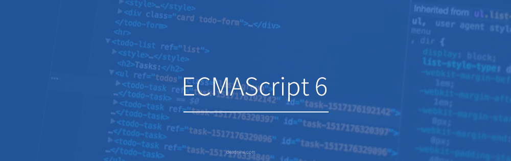 什么是ES6 ECMAScript6简介和官方文档